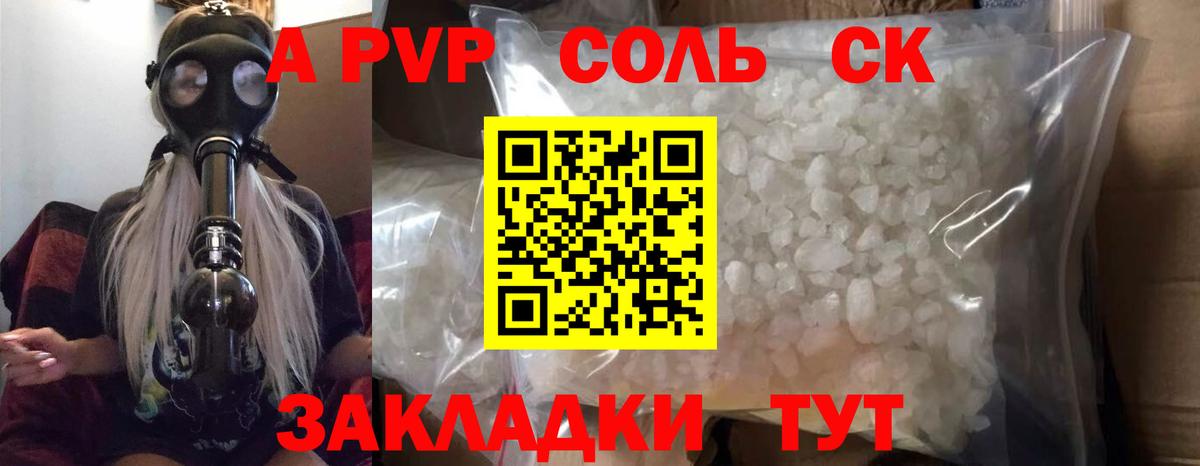 купить наркоту  Альфа ПВП  Вход с VPN  A PVP Crystall  Альфа ПВП мука  APVP Crystall  Кушва 