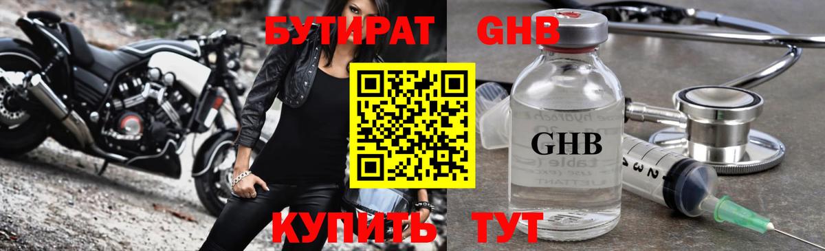БУТИРАТ BDO  Бутират  Кушва  Вход с VPN 