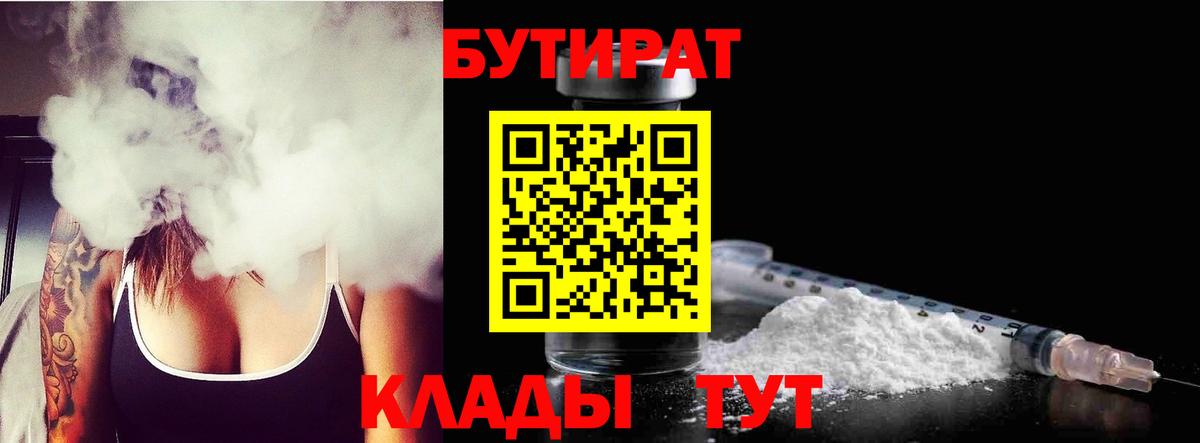 БУТИРАТ 99% Кушва
