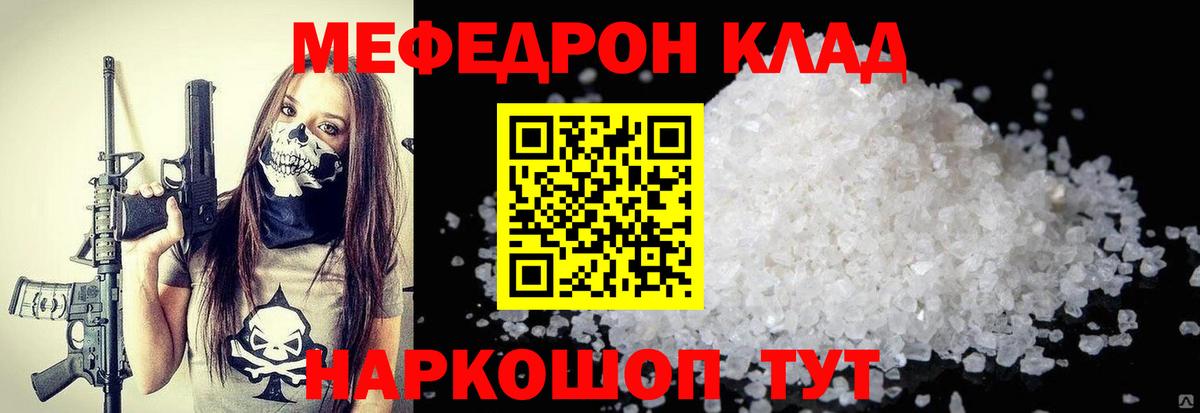 МЯУ-МЯУ  Меф мука  Кушва  Вход с VPN  Мефедрон мука 